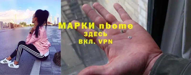 Марки N-bome 1,8мг  Камызяк 